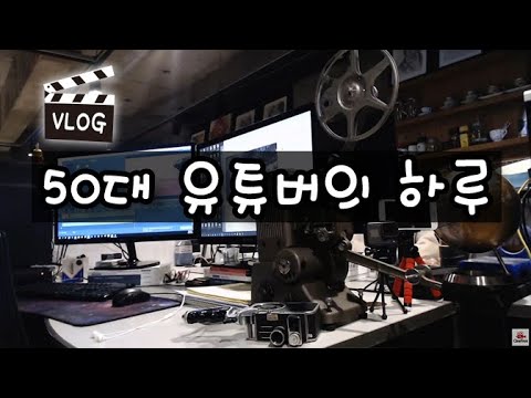 10만구독자 목표로 새해 첫날 영상편집 작업 중인  <strong>50대</strong> 유튜버의 작업실 브이로그 - <strong>Live</strong> Youtube&amp;#39;s workshop vlog - की वर्कशॉप व्लॉग