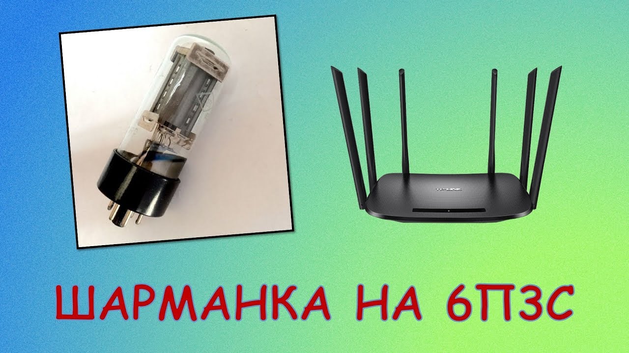 Ламповый передатчик (шарманка) на 6П3С - YouTube