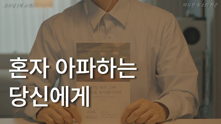 만일 내가 그때 내 말을 들어줬더라면ㅣ책 읽어주는 남자ㅣ나종호 에세이ㅣ오디오북 ASMR