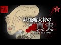 【妖怪図鑑】妖怪の総大将の真実「ぬらりひょん」｜NURARIHYON【解説】