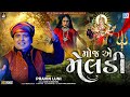 Pravin luni  moj ae meldi  digital dakla remix  full  new gujarati song 2023