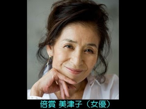 11月22日生まれの芸能人 有名人 倍賞 美津子 中田 喜子 前島 亜美 他 Youtube 11月22日生まれの芸能人 有名人 倍賞 美津子 中田 喜子 前島 亜美 他 Youtube