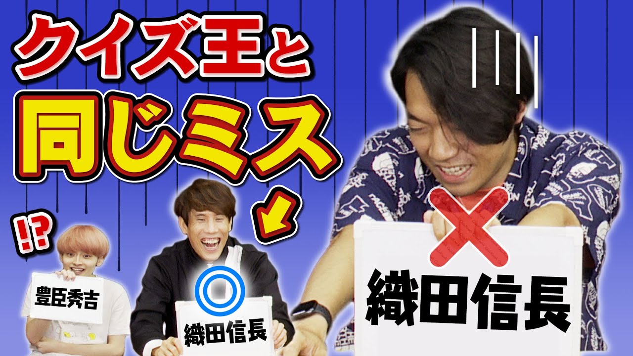 たとえ間違いでも伊沢と同じ間違いならなんかすごいよな