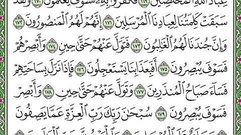 سورة الصافات مكررة الآيات من 171 إلى 182    Surah As-Saffat repeated