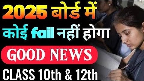 2025 बोर्ड में कोई Fail नही होगा | Passing criteria for 2025 Board Exam | पास करना आसान हुआ | Exphub