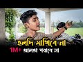 Capture de la vidéo হলদি মাখিবে না আলতা পরাবে না | Mithun Khan | Se Biyar Naiyore Jedin | @Mithunkhanofficial_01