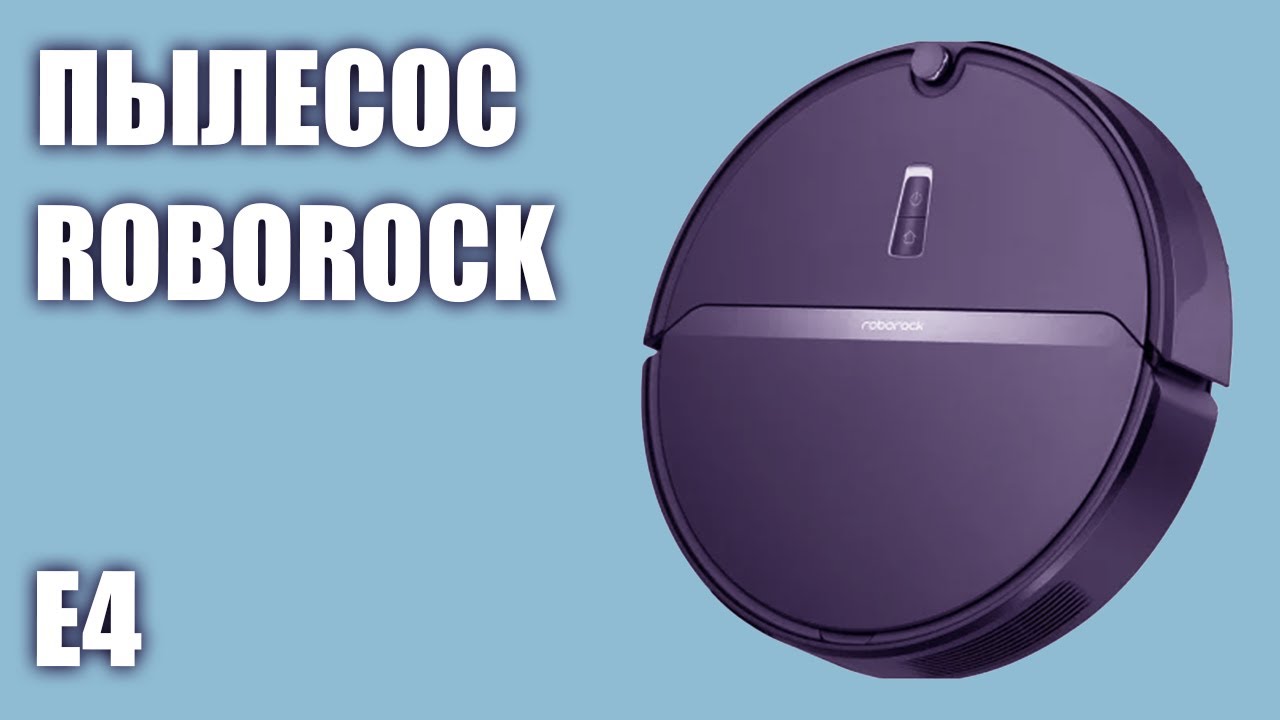 Пылесос роборок е4. Roborock e4. Roborock логотип. Roborock g10.