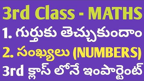 3rd Class MATHS | 1. గుర్తుకు తెచ్చుకుందాం | 2. సంఖ్యలు | Numbers