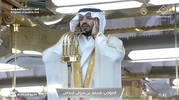 أذان الأول الصلاة الجمعة من المسجد النبوي الشريف | المؤذن: محمد بن مروان قصاص | الجمعة 4-4-1447ه‍ـ