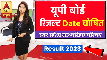 UP Board 10th 12th Final Result Date 2023 | Up board ka result kab aayega 2023 - Result 2023