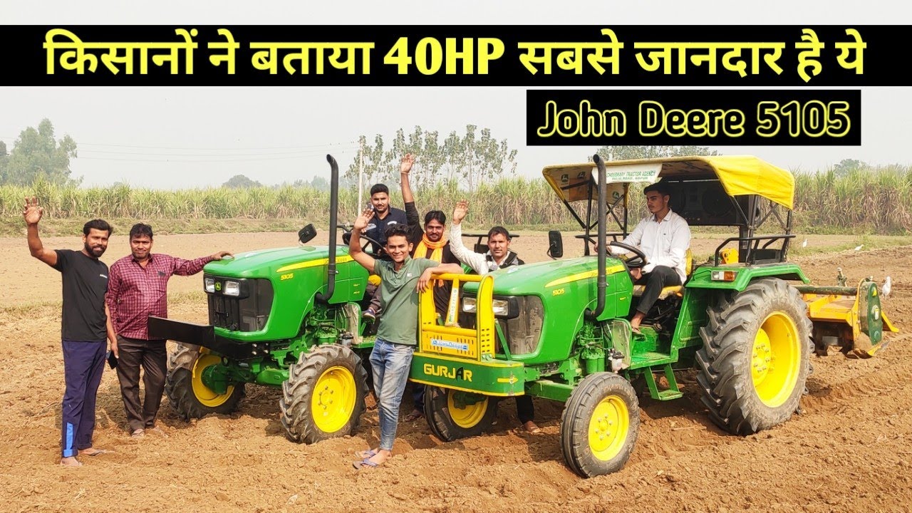 सबसे ज्यादा दमदार है ये 40HP मे, John Deere 5105 40HP cultivator performance