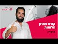 סוד פתרון החלומות עם אריאל ברג