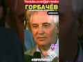 ВОЗВРАЩЕНИЕ ГОРБАЧЁВА ИЗ ФОРОСА - 22 августа 1991