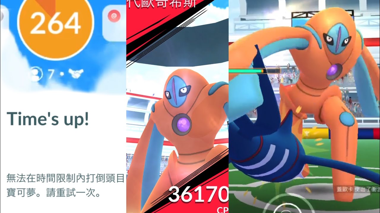 7人打不過防禦型態代歐奇希斯 デオキシス Deoxys Pokemon Go Youtube