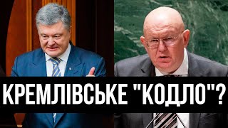 Агентура РФ? Порошенко під кремлівську дудку: під руку з Кличком і Разумковим! СБУ, ви бачили?Ганьба