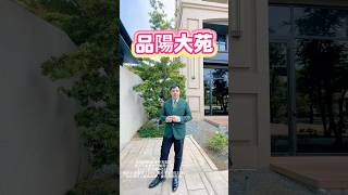 台南東區豪宅品陽大苑🔥台南房仲邱堯堯