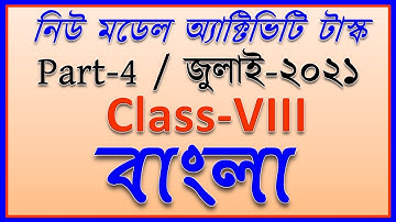 Class 8 Bengali (July 2021) Part 4 | model activity task class 8 bengali part 4 answers