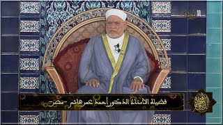 منزلة حسن الخلق في القرآن والسنة وكلام السلف - عمر هاشم