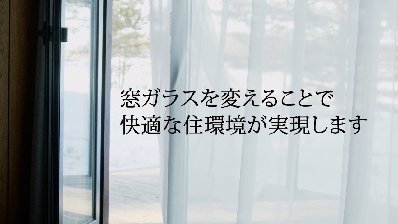 結露や寒さを防ぐ あんみつガラス で 暖冷房費を大幅節約 トピックス みやぎ生活協同組合