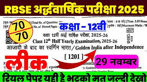 RBSE Class 12th Golden India after Independence Half Yearly Paper 2025-26 |Half Yearly Exam 12th ...
