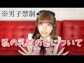 【男子禁制】私の乳首の悩みを聞いてください【美容】