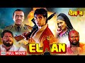 एलान - एक योद्धा की कहानी | Akshay Kumar, Amrish Puri | Elaan Full HD Movie