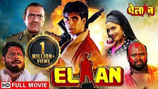 एलान - एक योद्धा की कहानी | Akshay Kumar, Amrish Puri | Elaan Full HD Movie