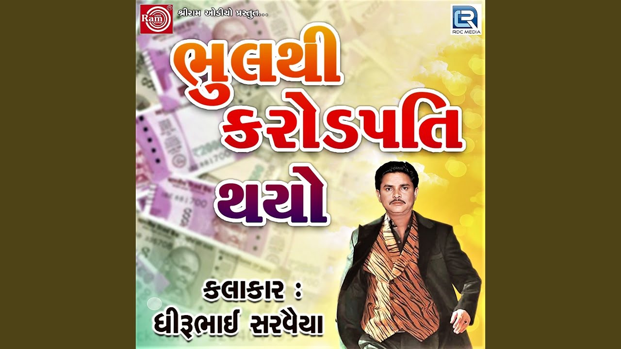 Bhulthi Crorepati Thayo