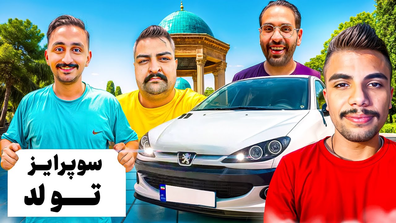 سوپرایز تولد ولاد😍🎉