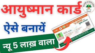 Ayushman Card Kaise Banaye| How to Apply for New Ayushman Card online-2024 | Free Ghar baithe phone screenshot 1
