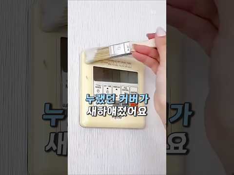 누래진 플라스틱 새하얗게 복구하는 법 thumbnail