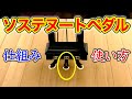 【必見】ソステヌートペダルの仕組みと使い方を調律師とピアニストが徹底解説!