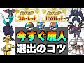 [ポケモンSV]最速でガチ勢の仲間入り！『選出のコツ』徹底解説します！！