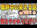 戦時中の笑える話をネットの歴史オタクたちからひたすら集めた結果wwwww【ゆっくり歴史解説】