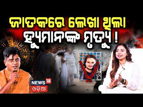 ଜାତକରେ ଲେଖାଥିଲା ମୃତ୍ୟୁ | News Desk Interview With Indian Idol Winner Jyotirmayee Nayak | N18V