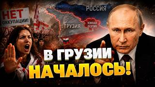 ВЫ НЕ ПОВЕРИТЕ, ЧТО ПРОИЗОШЛО В ГРУЗИИ! Секретное соглашение с Москвой и аннексия 2026 года!