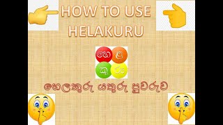 How to use helakuru keyboard for pc (හෙලකුරු යතුරු පුවරුව) screenshot 5