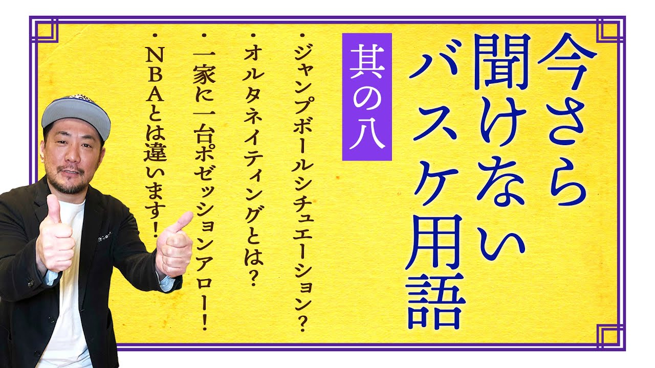ジャンプ ボール シチュエーション