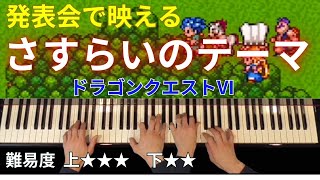 ピアノ連弾】ドラクエ6 フィールド｜無料楽譜あり - YouTube