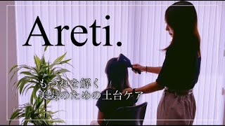 【Areti.】ケアブラシで美しい髪へ　美容家電　電動ブラシ　スカルプケア　　ギフト　レビュー