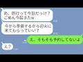 【LINE】遅刻常習犯のママ友が旅行当日も3時間の大遅刻「今起きたわw」→勘違いしている女にある真実を伝えた時の反応がwww