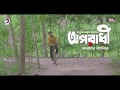 Oporadhi | Ankur Mahamud feat. Arman Alif | Bangla New Song 2018 🎶