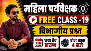 Mahila Paryavekshak free live class-19 l विभागीय प्रश्न