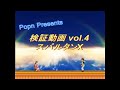 【検証】スパルタンX（裏技を検証）