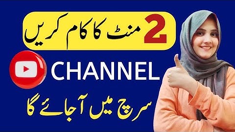 How to make YouTube  Channel searchable - YouTube channel ko search me kaise laye 2023 - sheeza Rana