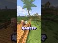 ログアウトした村人さんにやり返したら #マイクラ #マインクラフト #minecraft #shorts