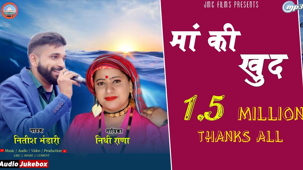 Ma Ki khud Garhwali Song 2021  Niteesh Bhandari  Nidhi Rana  Jmc Films  Uttrakhandi Songs