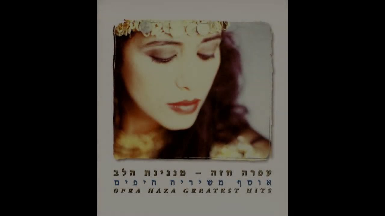 Yerushalaim Shel Zahav (Jerusalem of Gold) - Ofra Haza - YouTube
