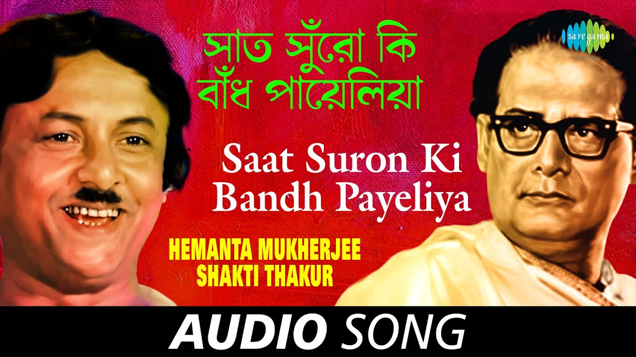 Saat Suron Ki Bandh Payeliya  Audio  Hemanta Mukherjee Shakti Thakur and Chorus