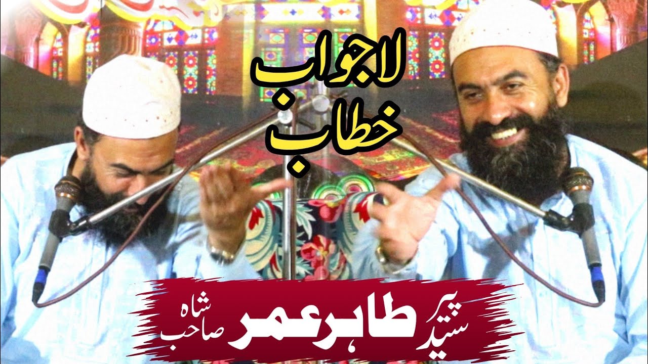 la jawab bayan peer sayad tahir umar shah sahab 